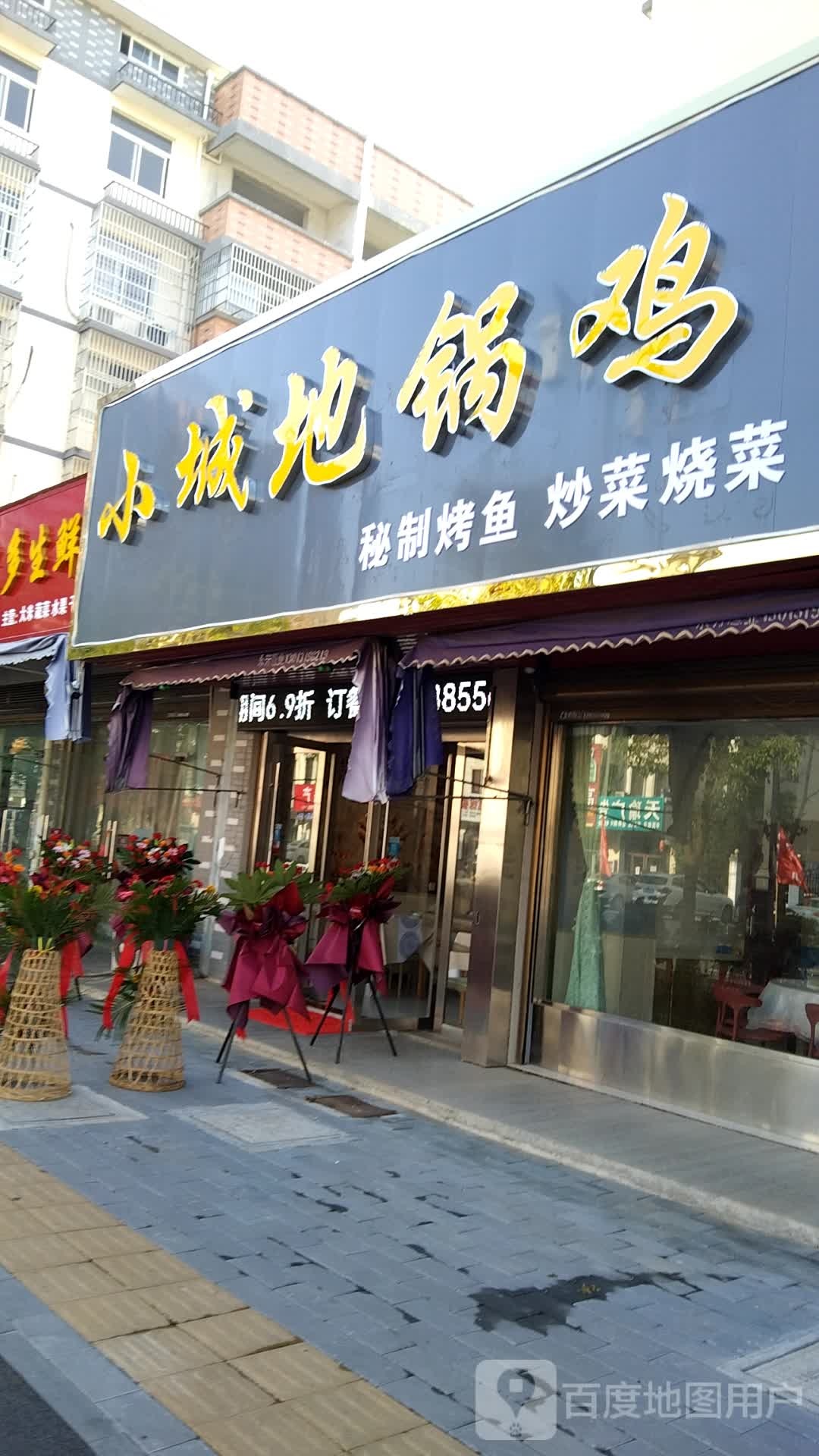 小城地锅鸡(龙池路店)