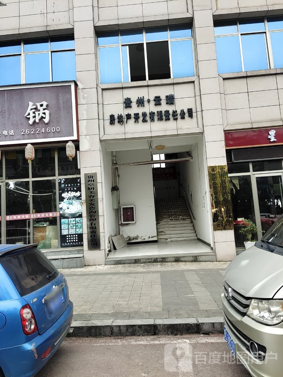 贵州皇妍美发美容咨询管理有限责任公司