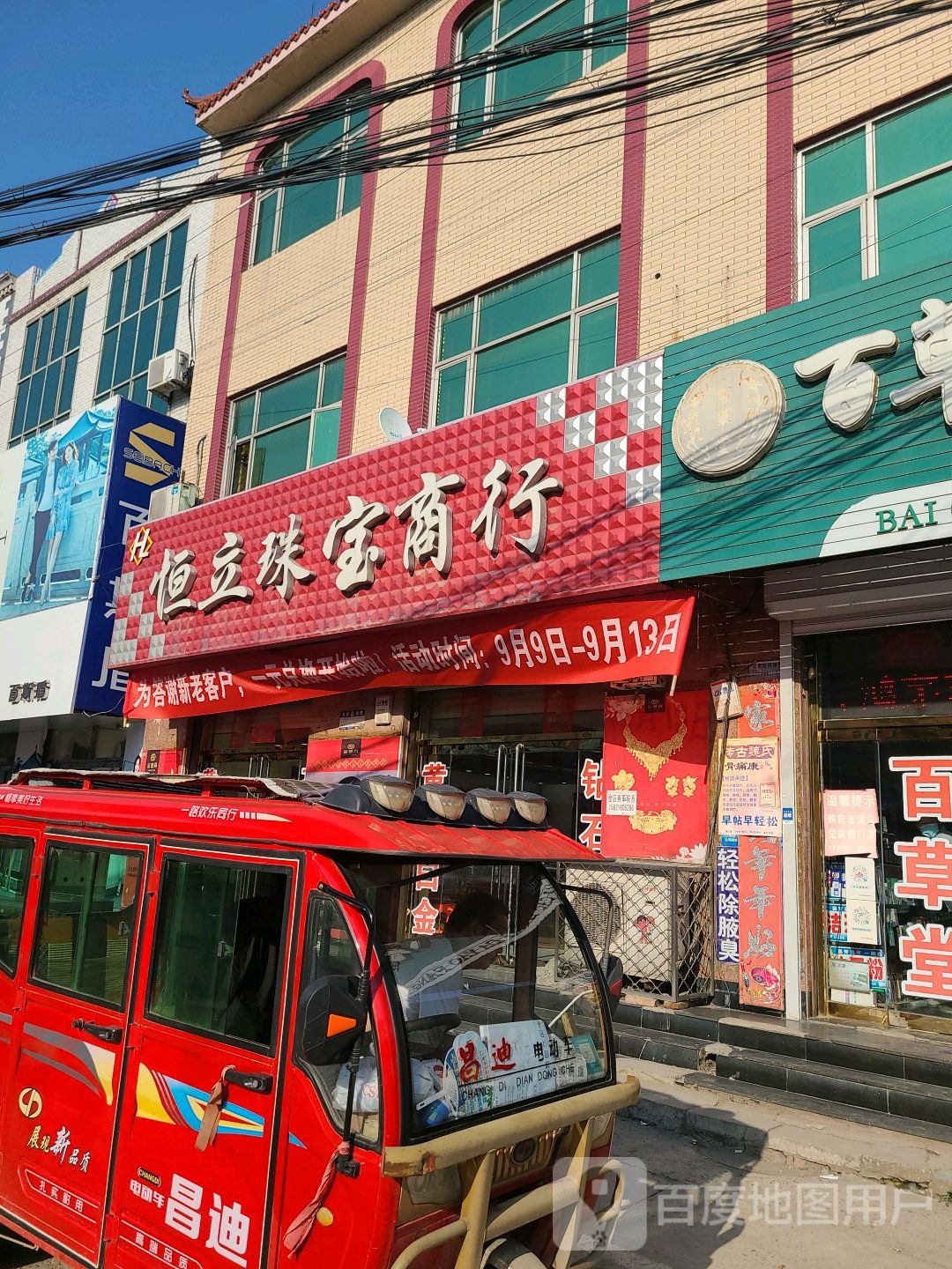 恒立珠宝商行