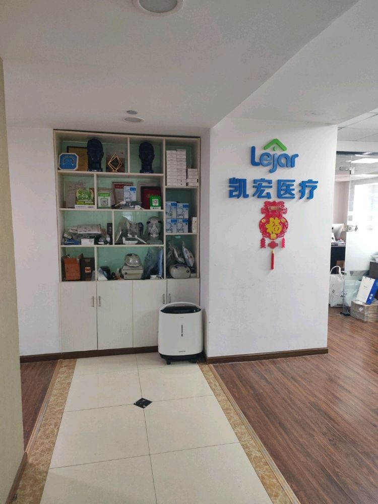 凯宏医疗