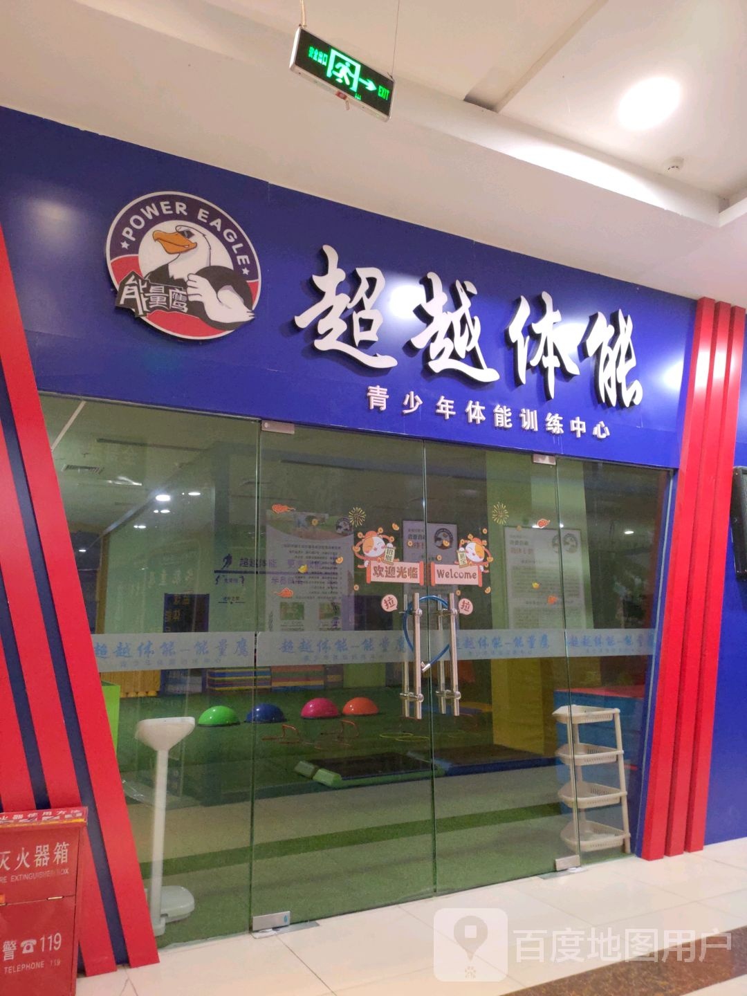 超越体能青少年体能训练管中心(绥中中旺百货大楼店)