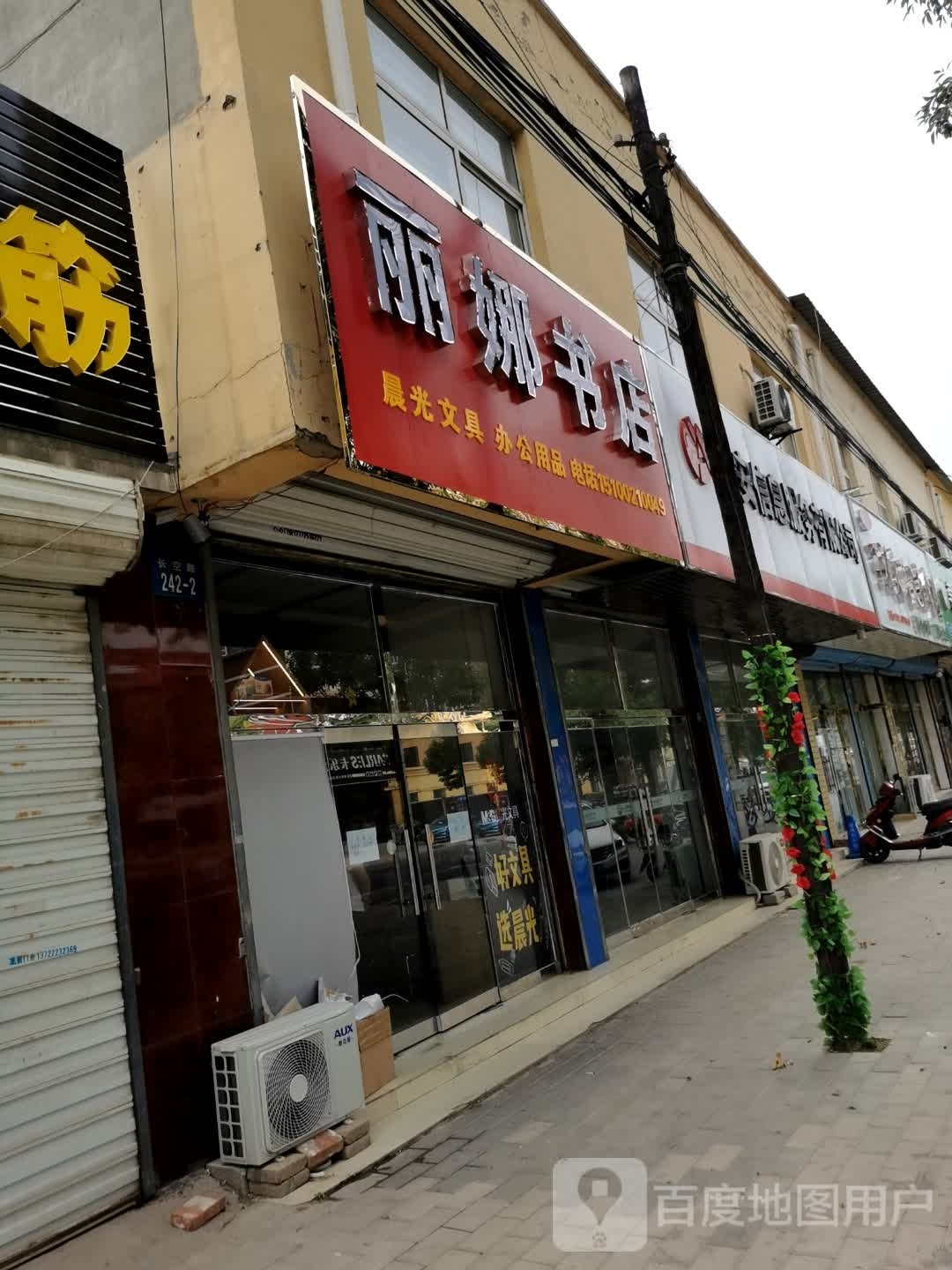 丽娜书店