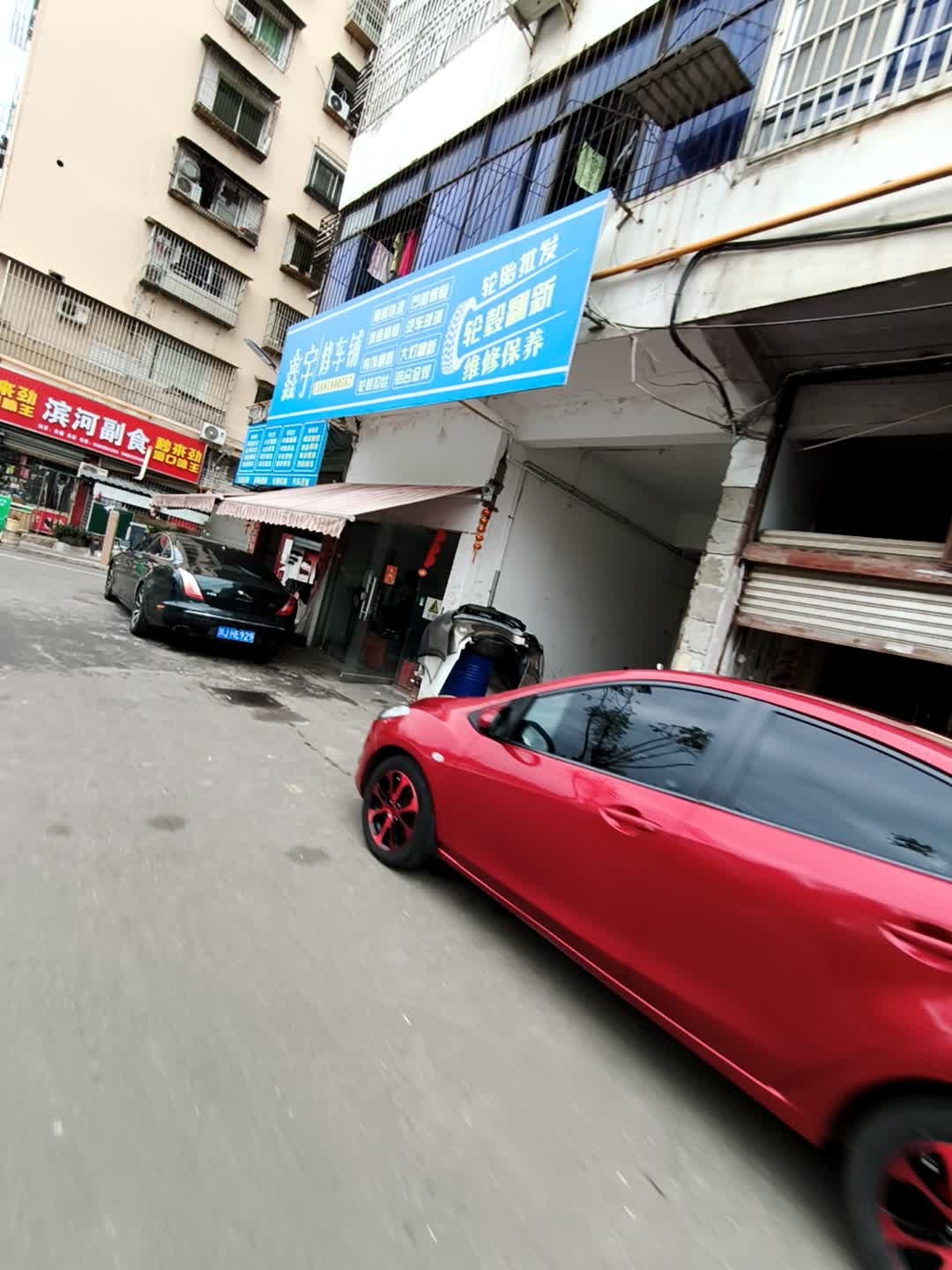 鑫宇汽车服务中心