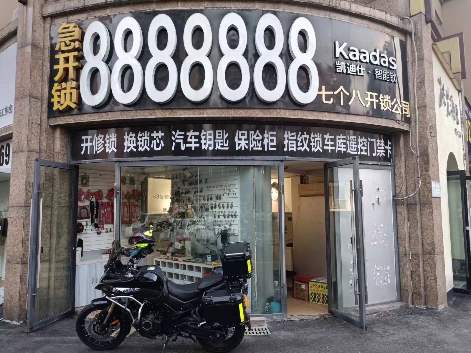 宜昌七个八开锁换锁