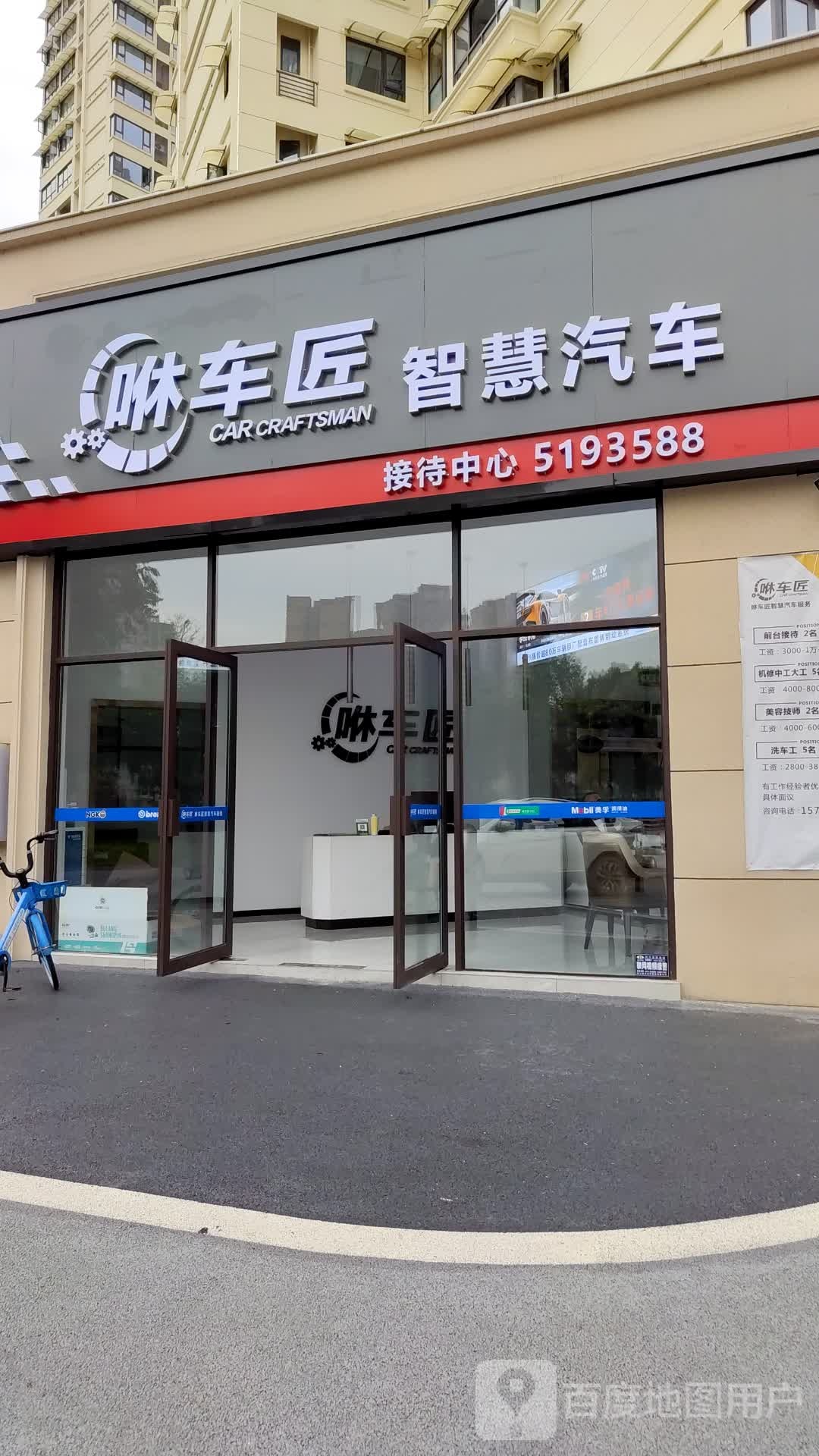 咻车匠智慧汽车服务