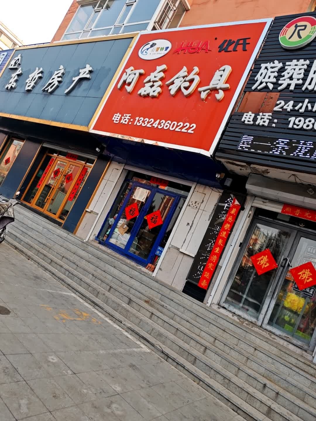 阿磊钓具