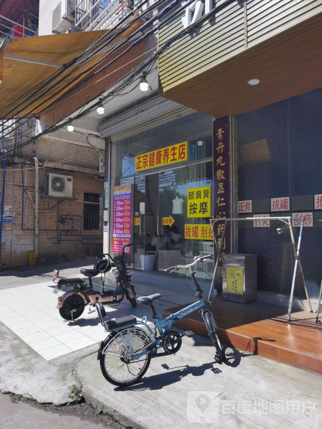 正宗健康按摩店(北亭总店)