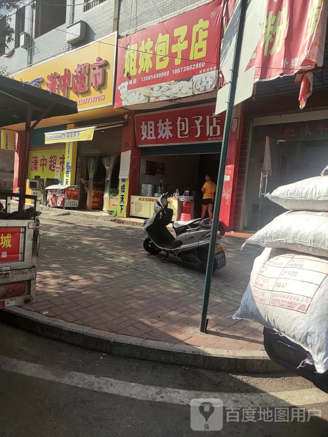 潇中超市