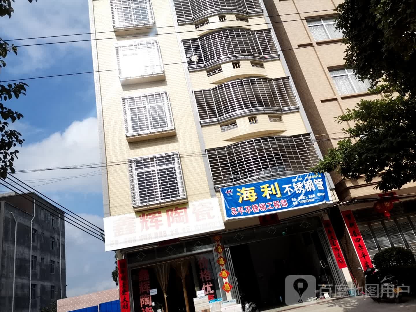 鑫辉陶瓷(罗江北路店)