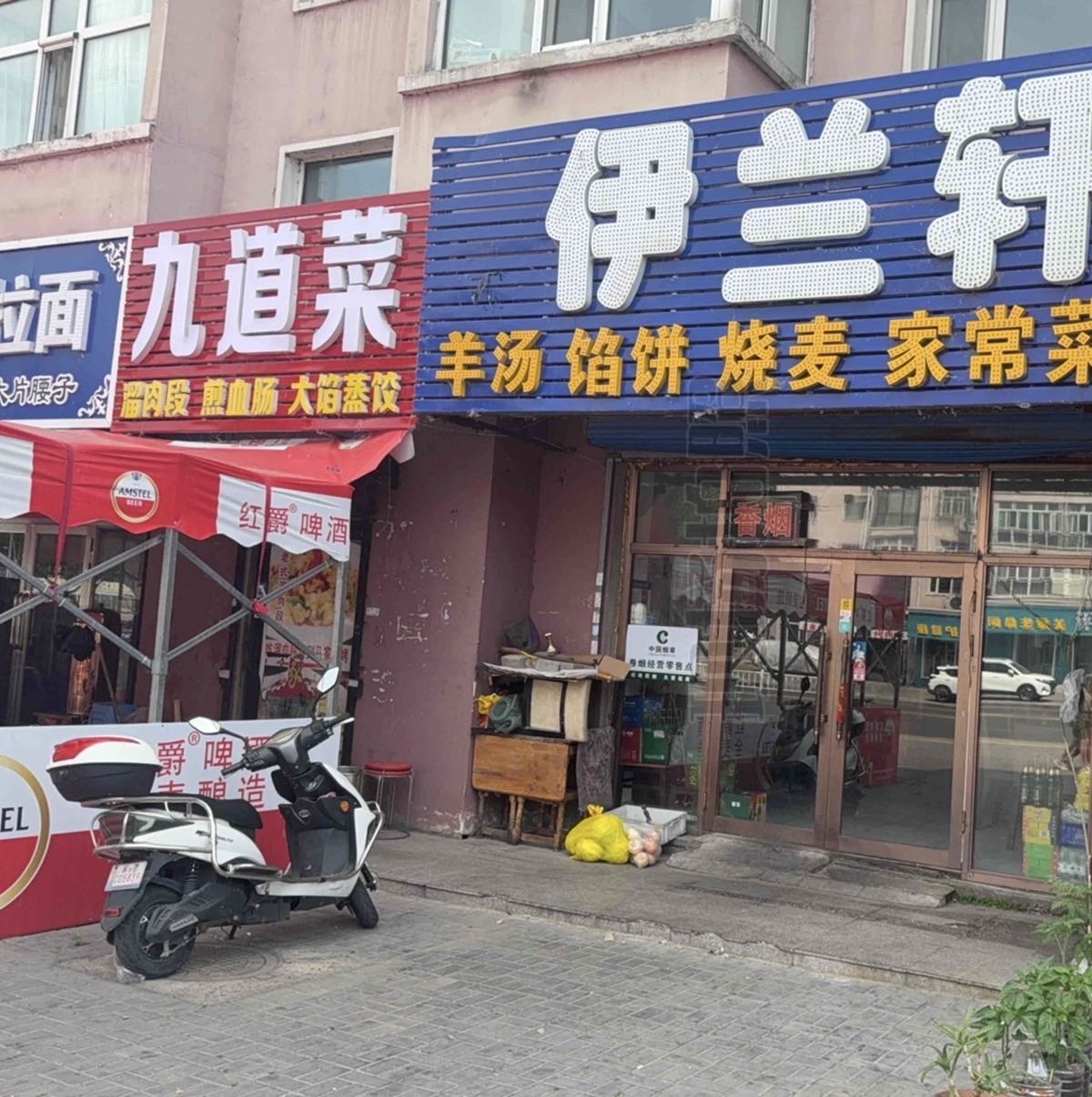 清真伊兰轩(鑫欣花园店)