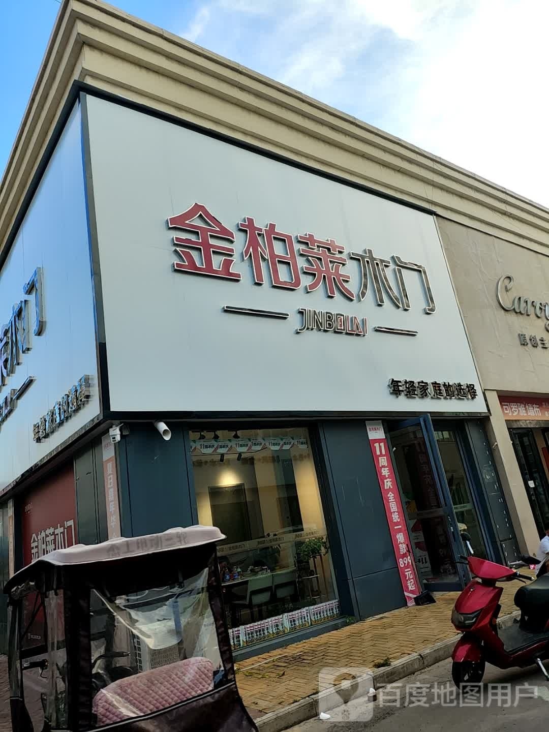 鹿邑县金柏莱木门(紫气大道店)