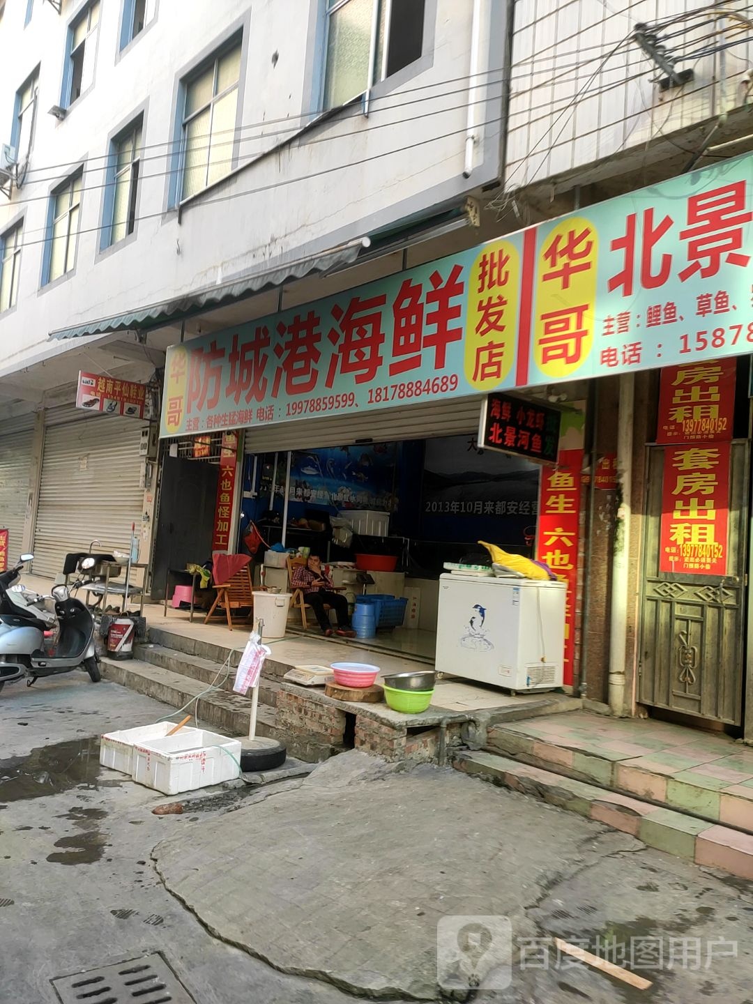 华哥防城港金鲜批发店