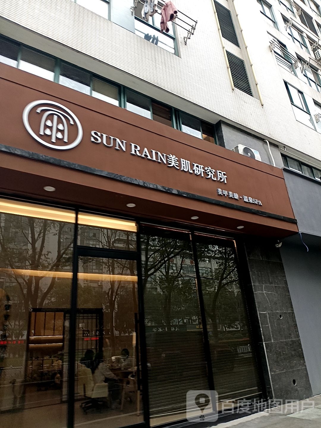 喜雨sun rian(日本温泉SPA)