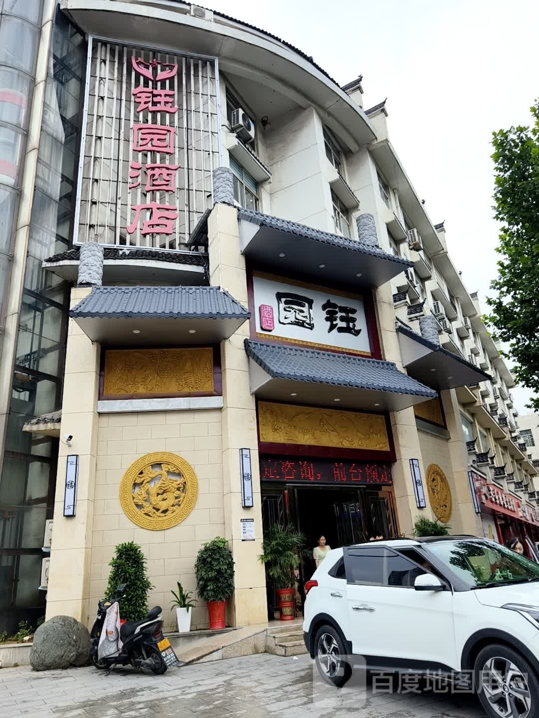 钰园酒店