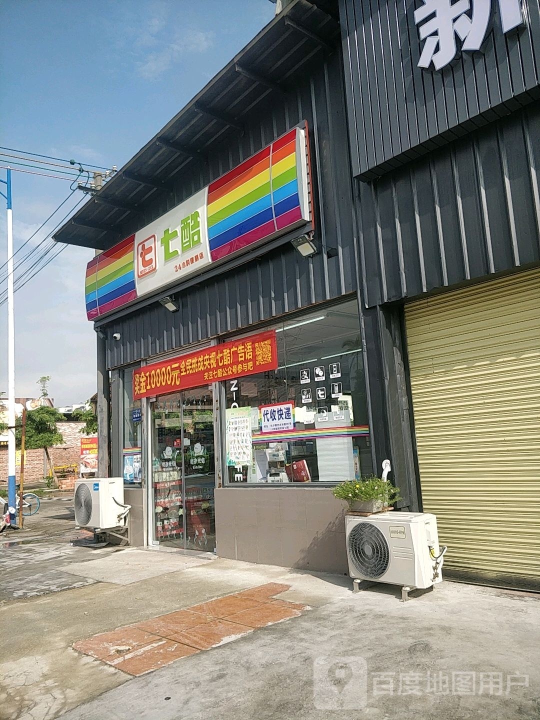 七酷(安吉店)