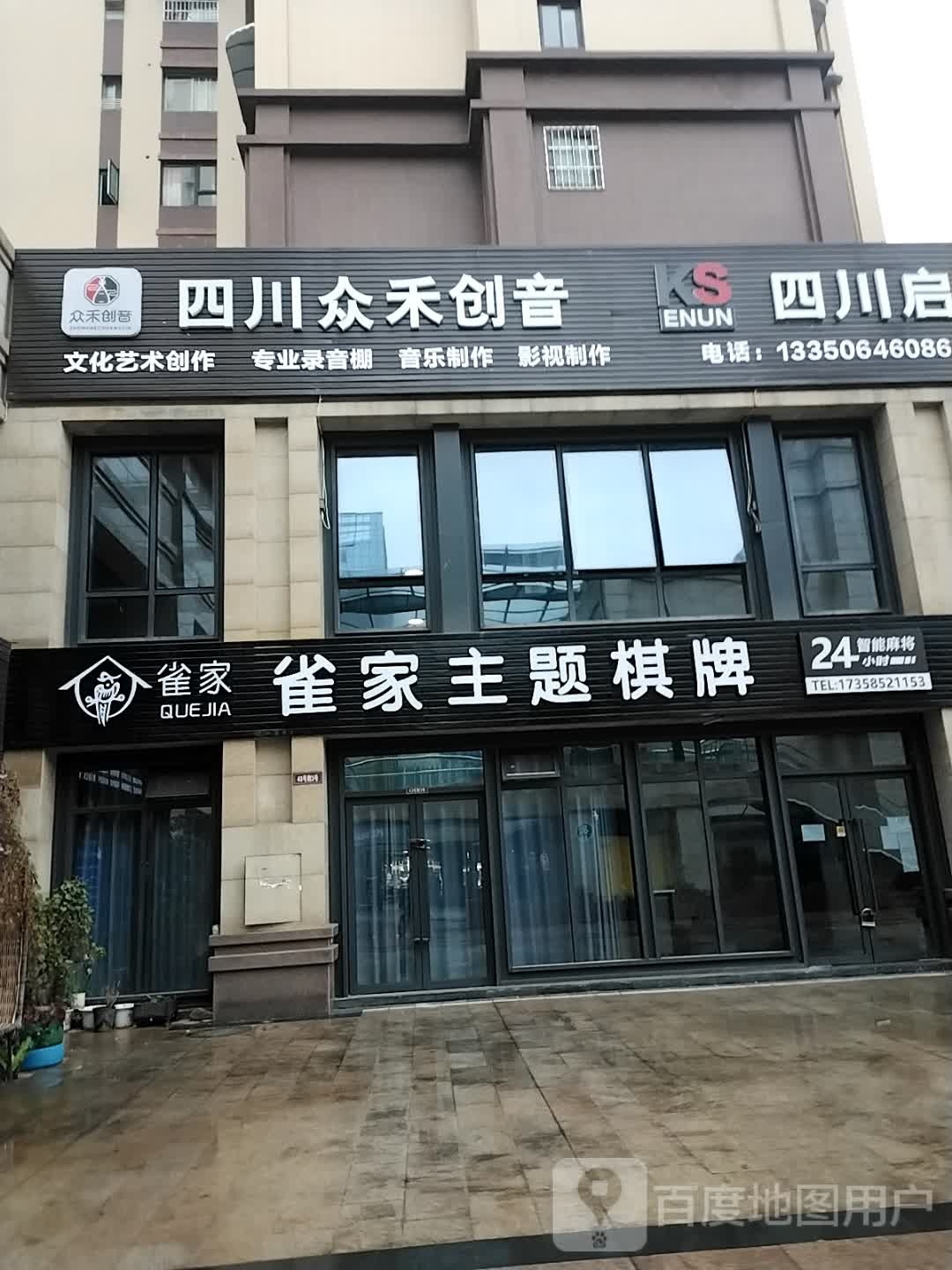 雀家主题气派(潆华南路一段店)