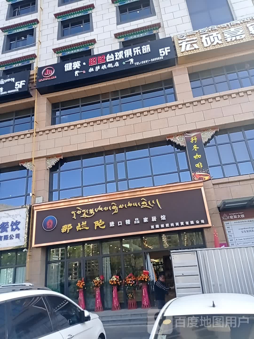 健英超越台球者俱乐部