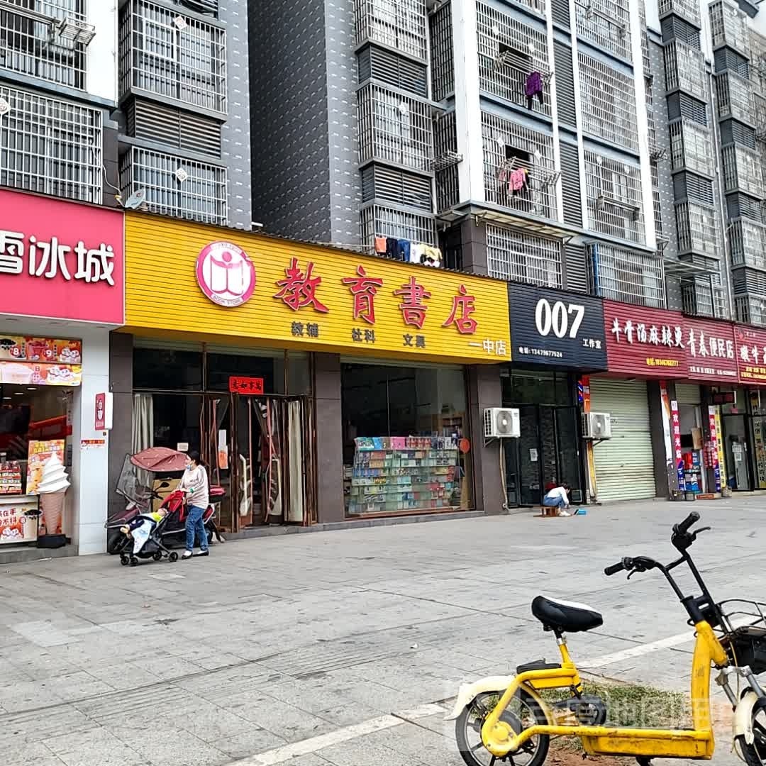 教育书店(一中店)