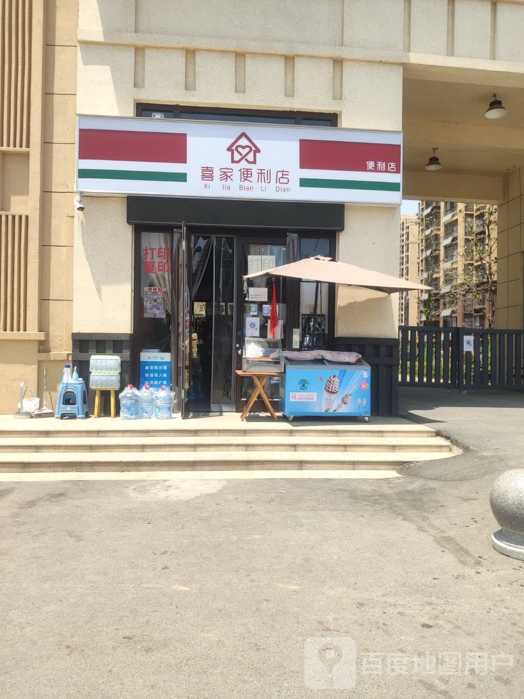 喜家便利店