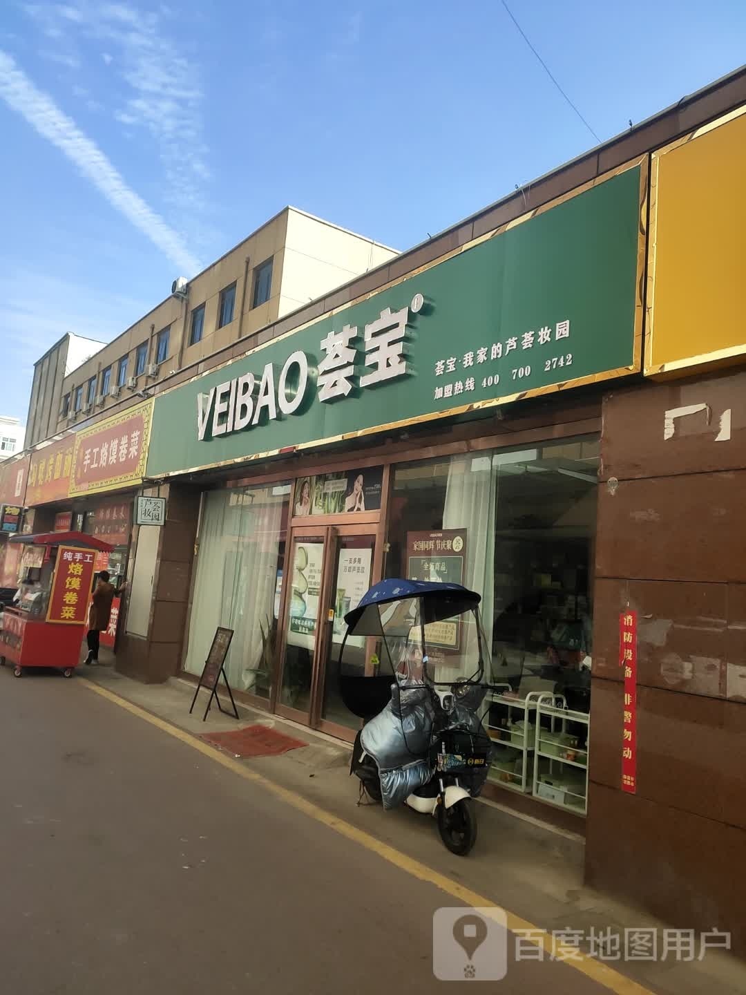 项城市荟宝(团结路店)