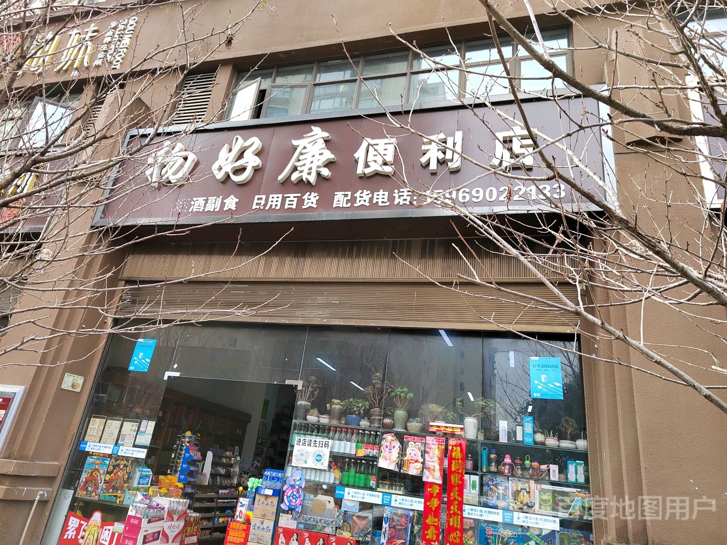 昭通投好廉便利店(龙韵雅苑店)