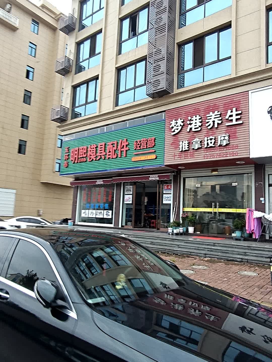 梦港养生推拿按摩环境