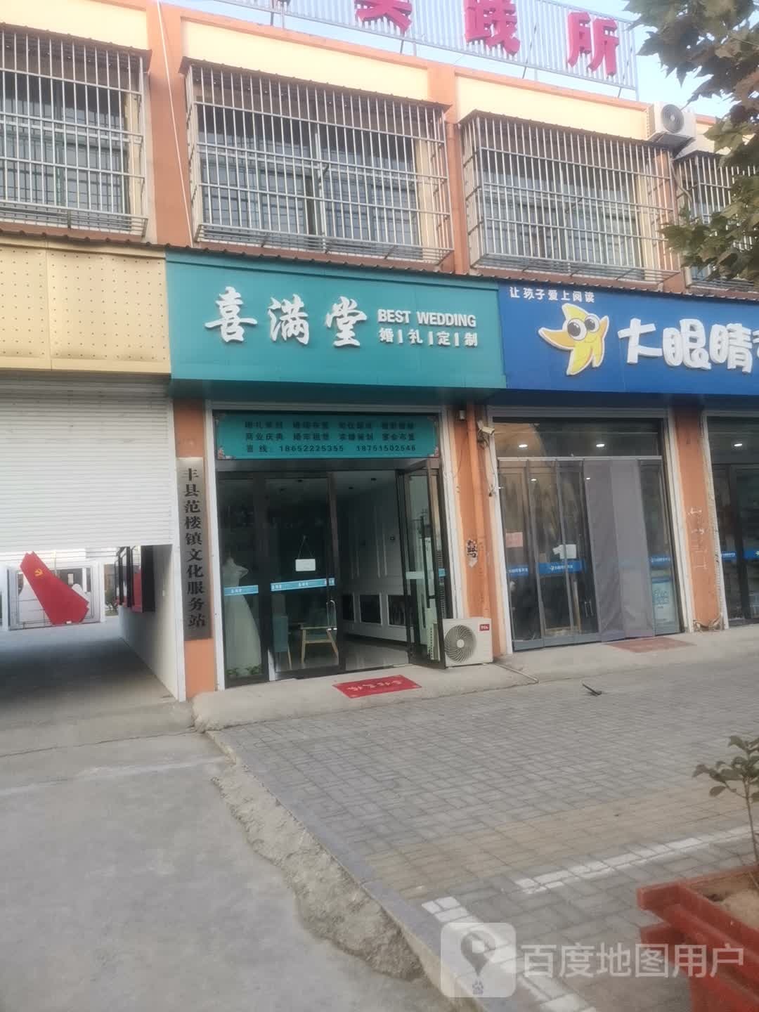 da眼睛童书馆(范楼店)