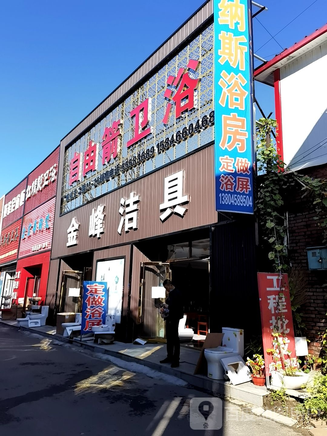 自由箭卫浴
