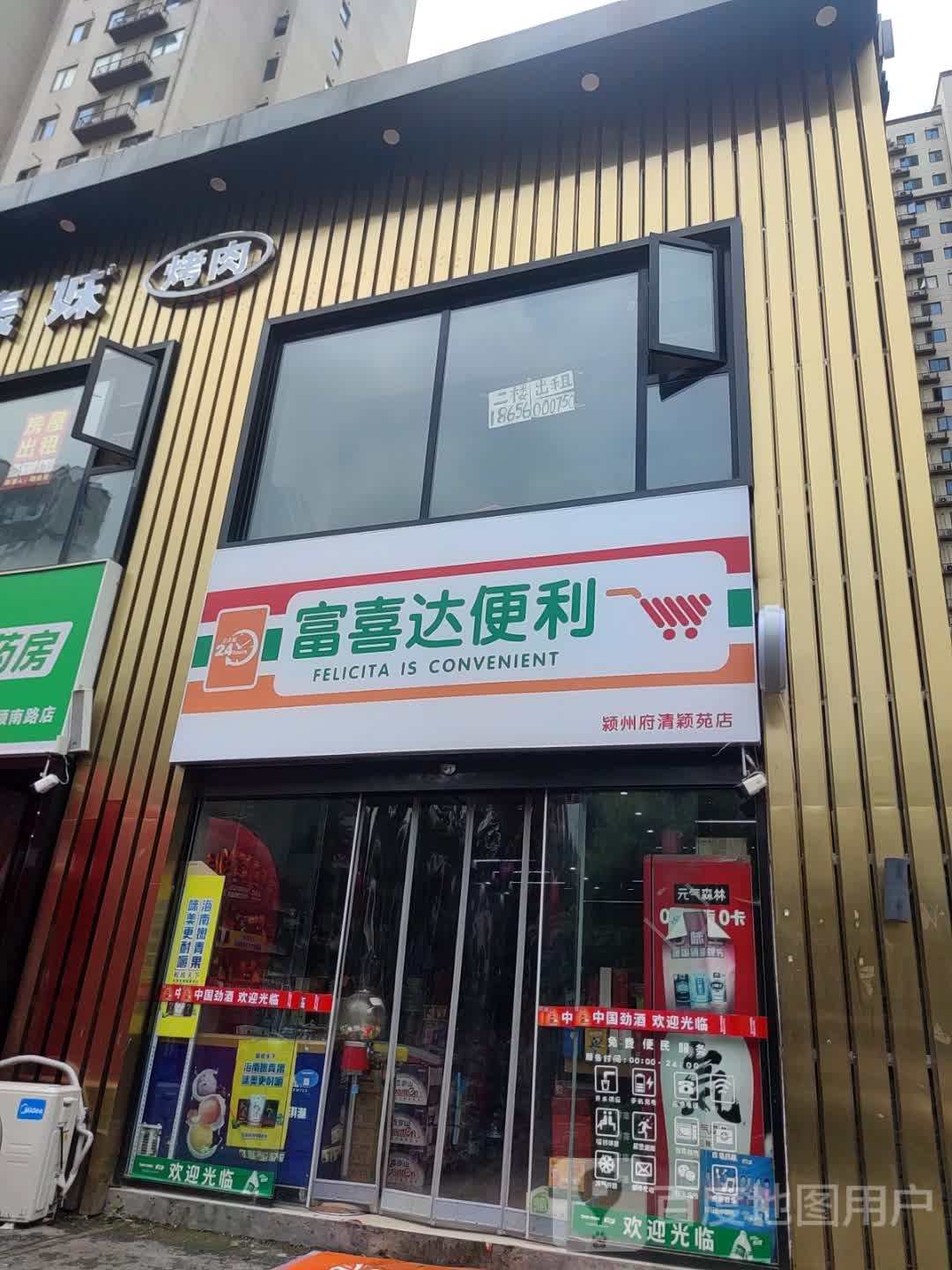 富喜达便利