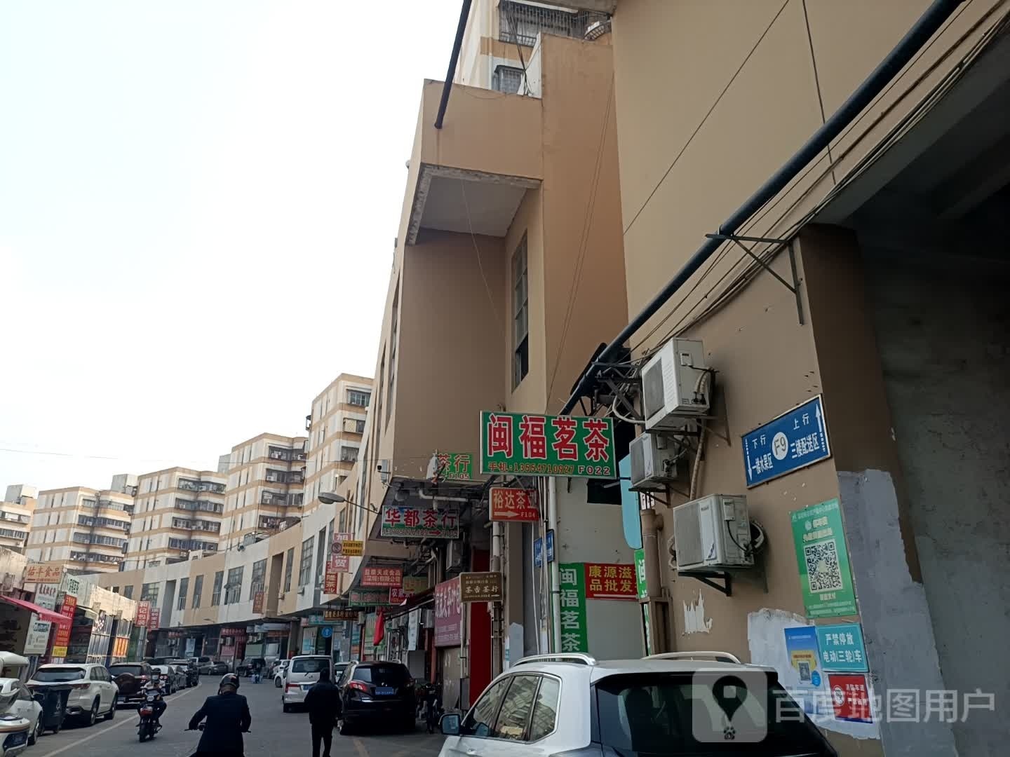 华都茶行