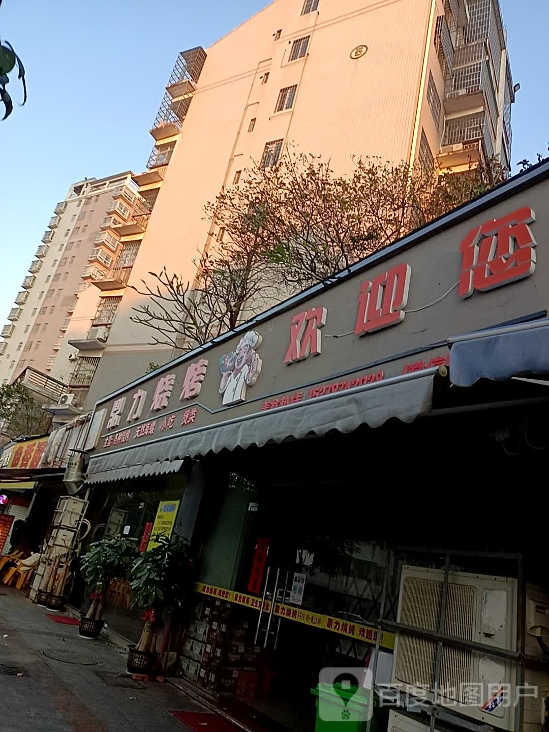 鼎力烧烤(翰林福第店)