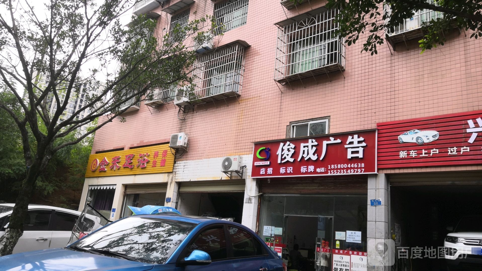 金和足道