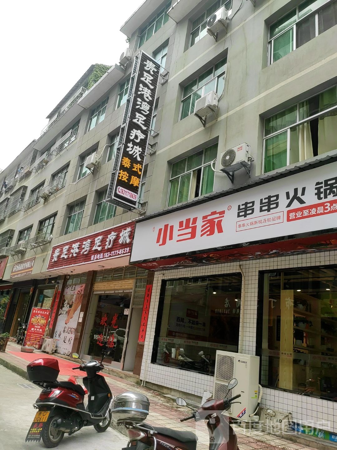 贵足港湾足疗城
