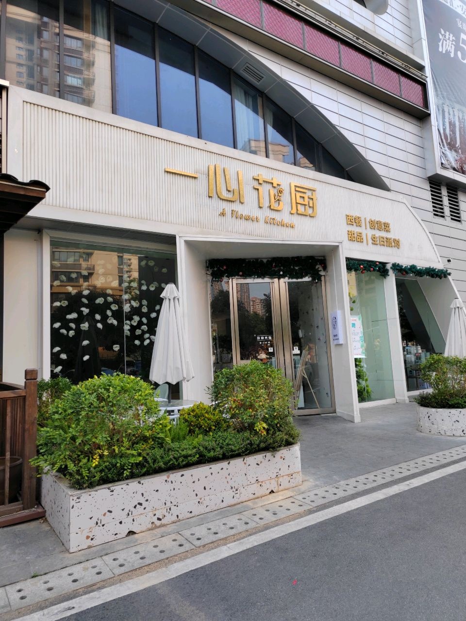 一心花厨(盛天汇·大又里店)