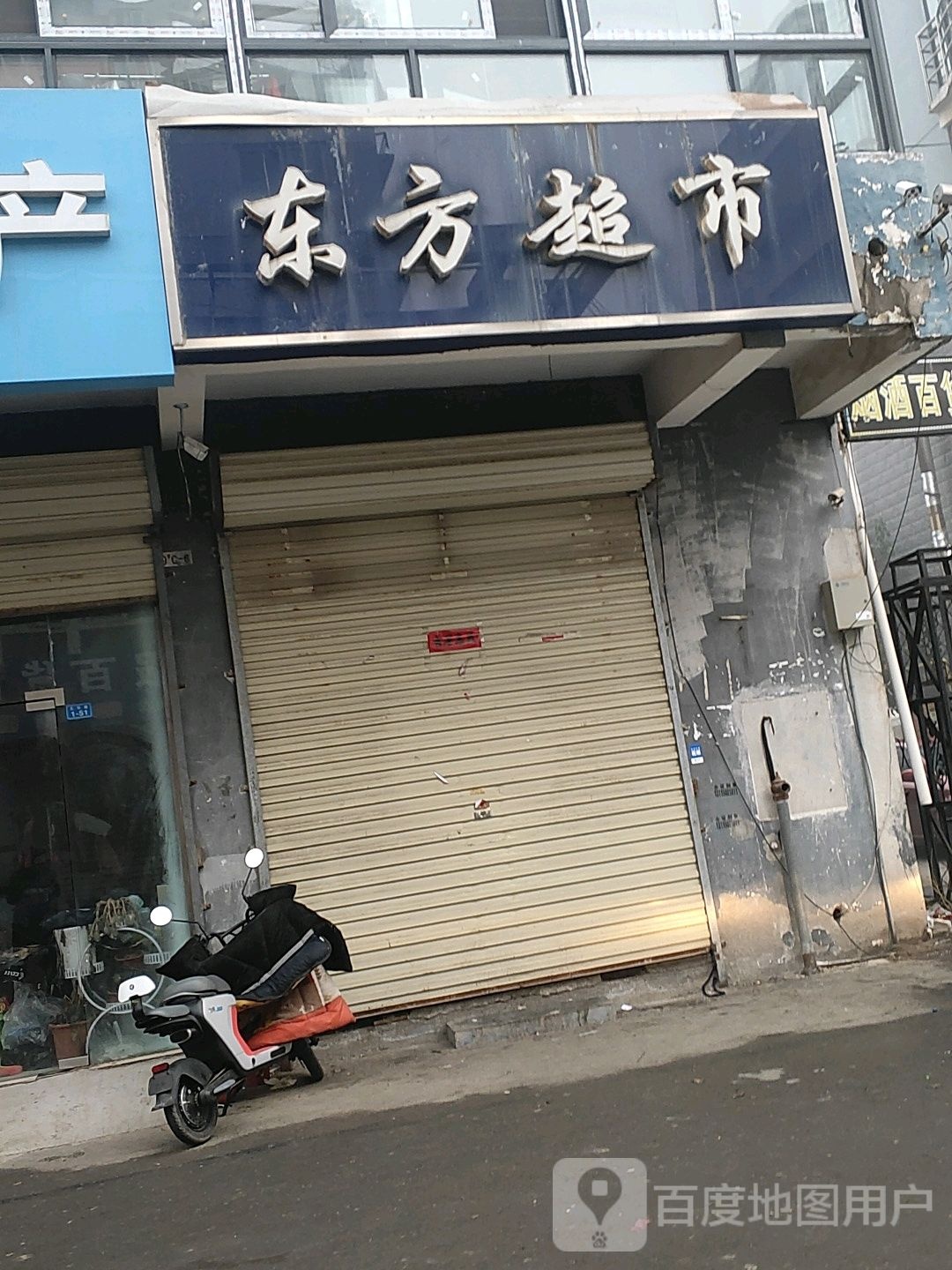 东方潮湿(黄山南路店)