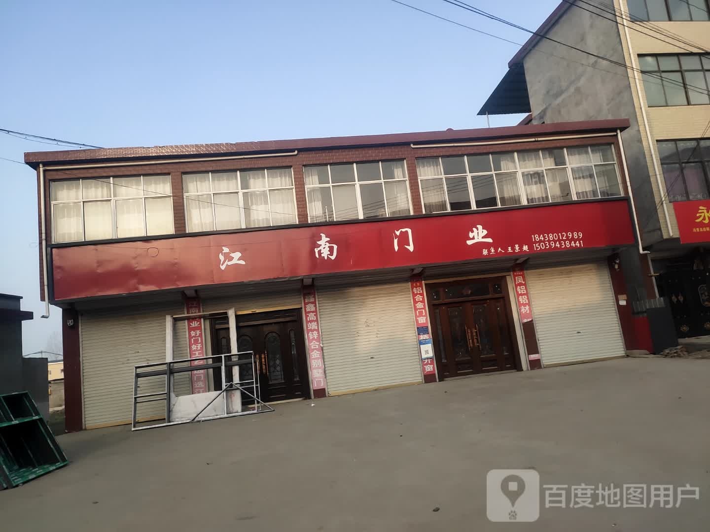 沈丘县冯营镇江南门业(冯营店)