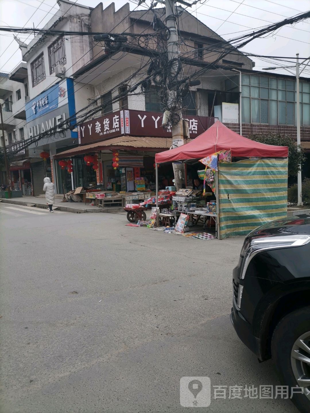 丫丫杂货店