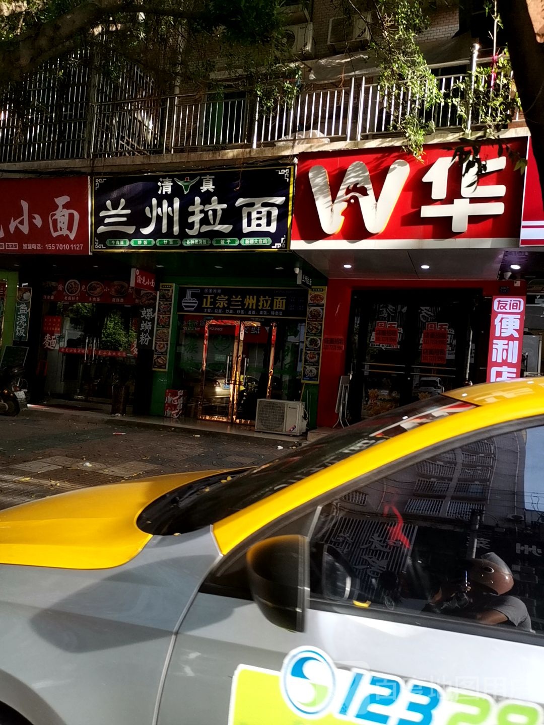 清真兰州拉面(南华大道店)