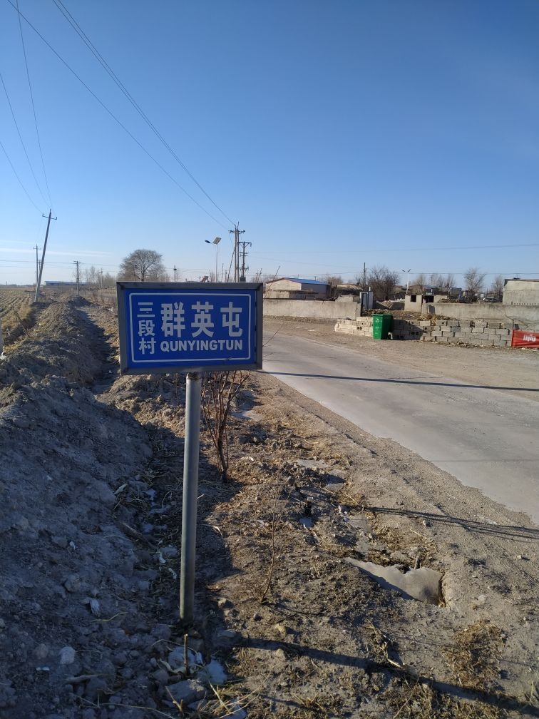吉林省白城市洮南市永茂乡三段村群英屯