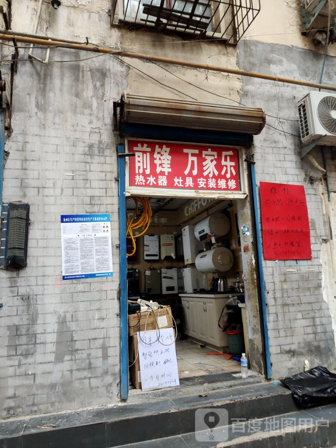 前锋热水器(同乐路店)