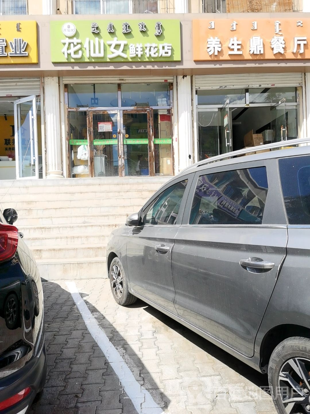 花仙女花店店(少先路店)