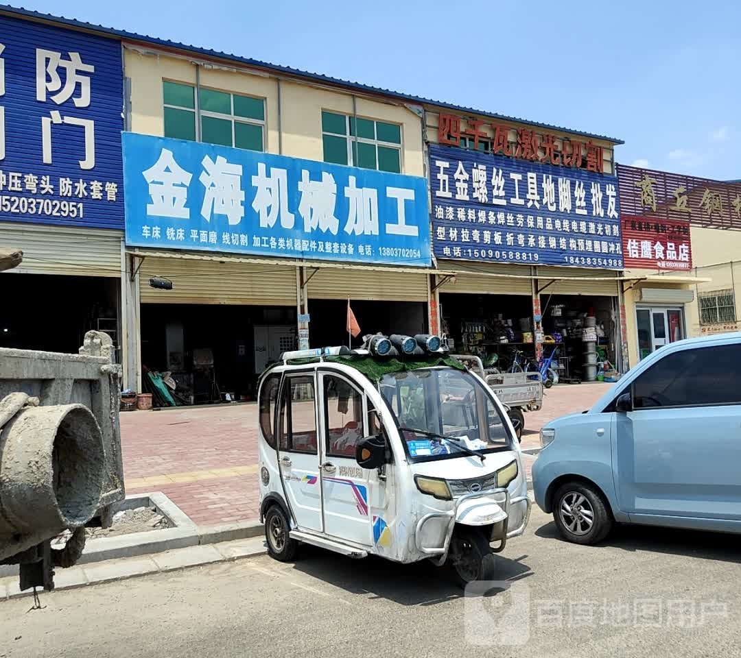 佶鹰食品店