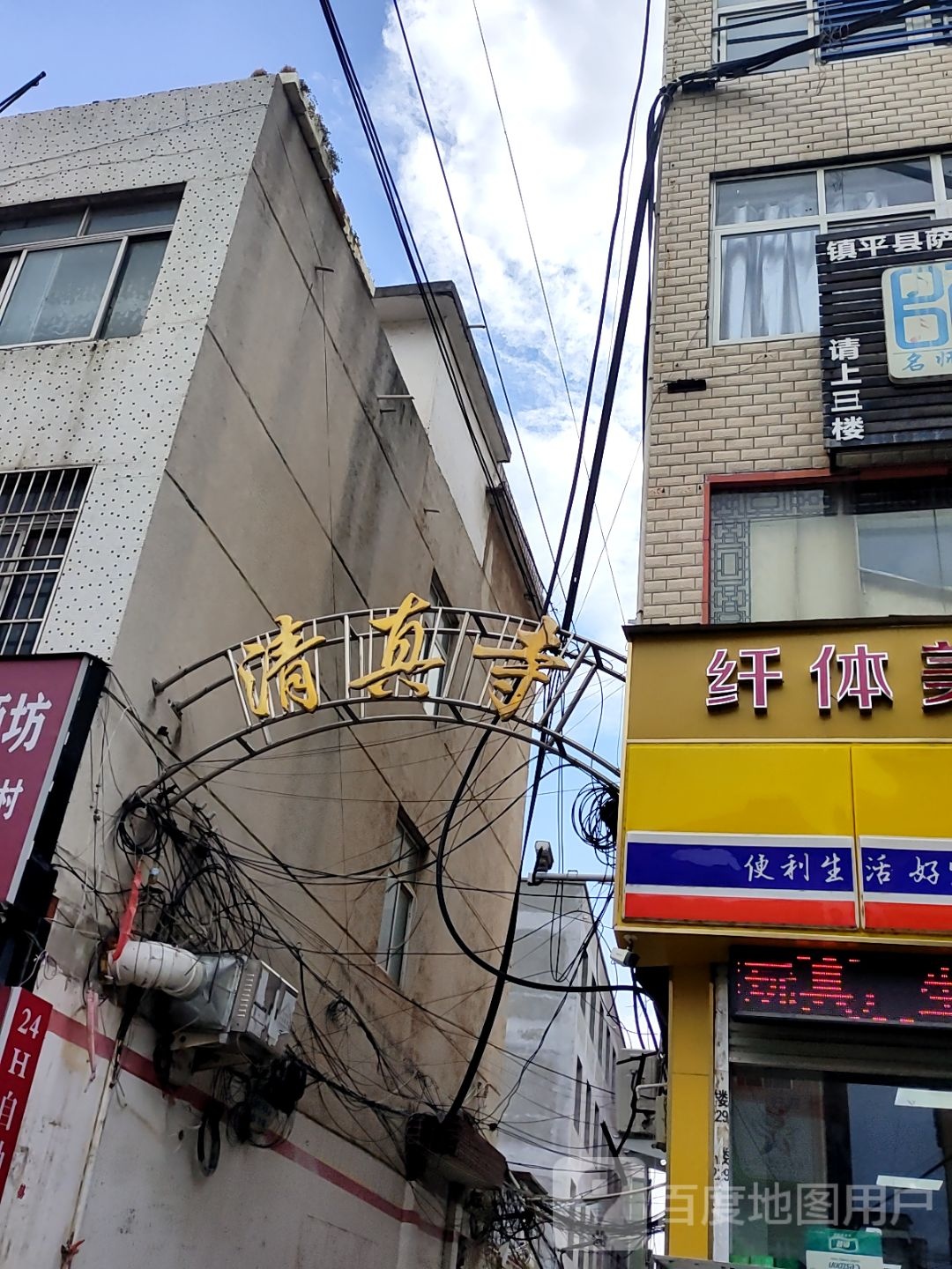 清真寺(雪枫路店)