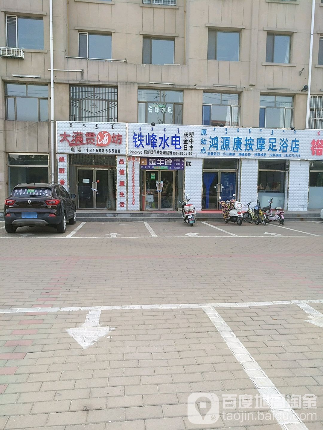 原始点鸿源康泰按摩足浴店(迎宾大街店)