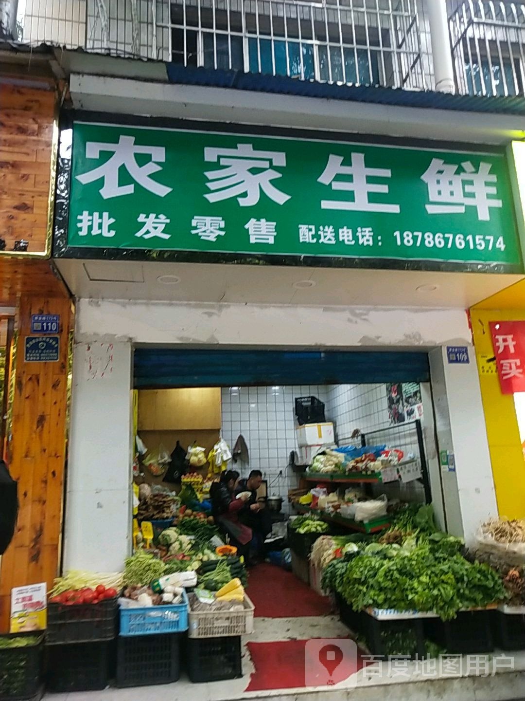 农家生鲜