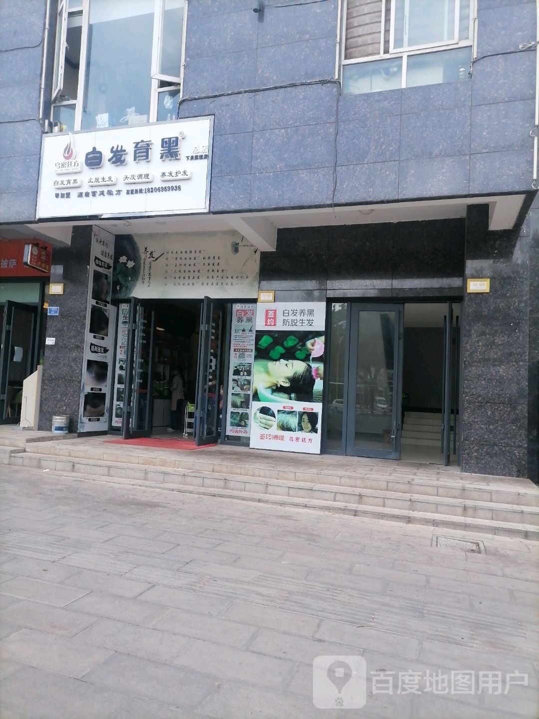 白发一族(泰安路店)