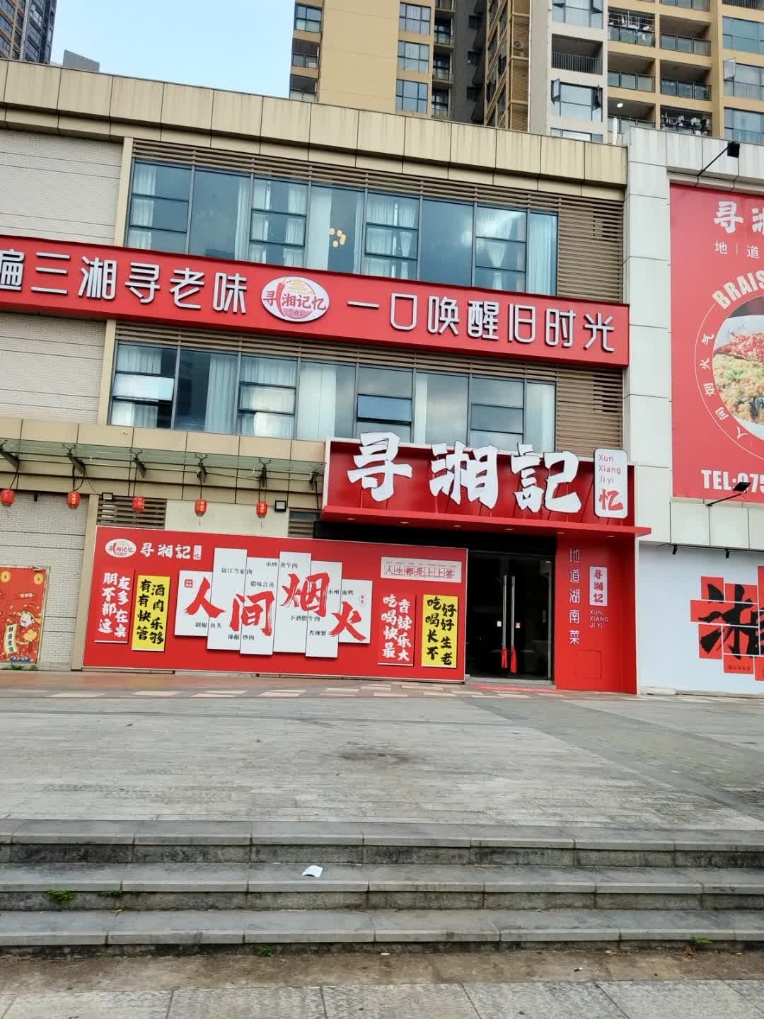 寻湘记
