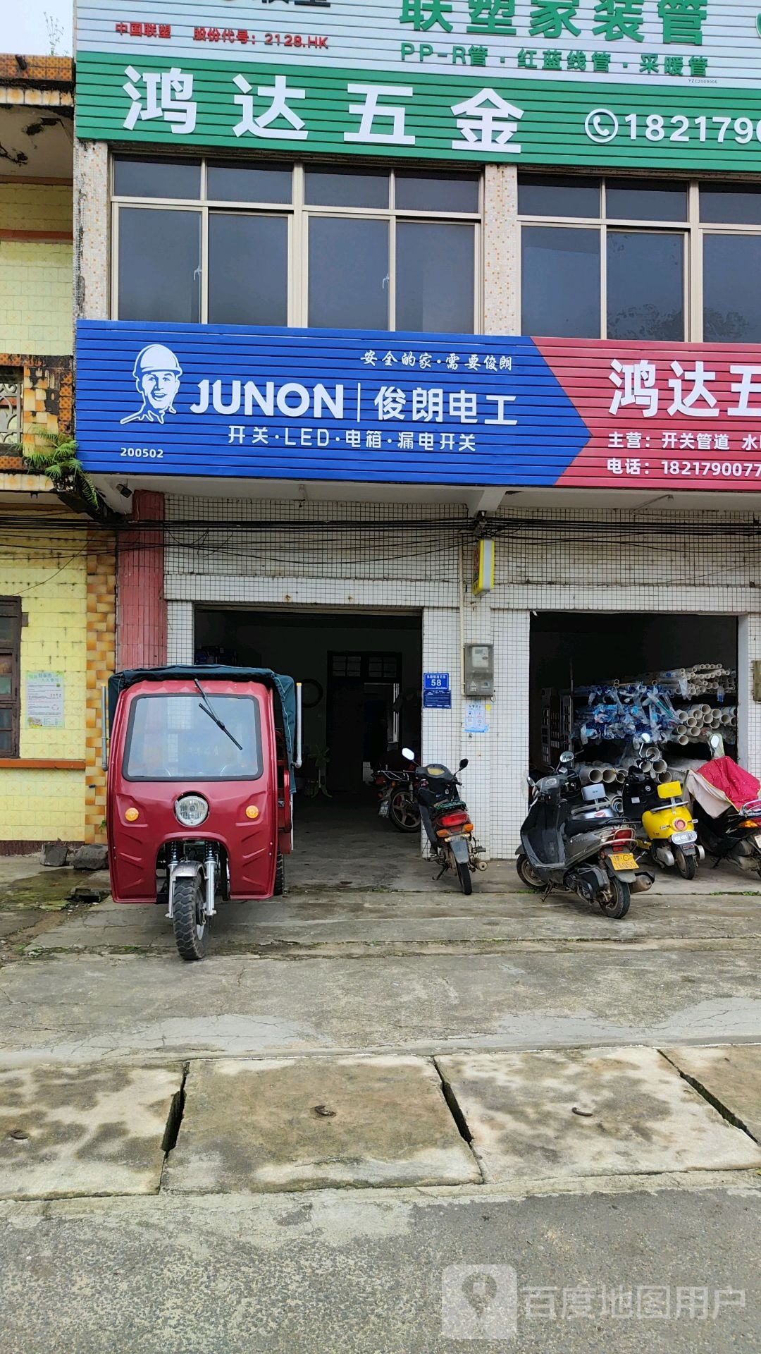 鸿达五金店(琼文街店)