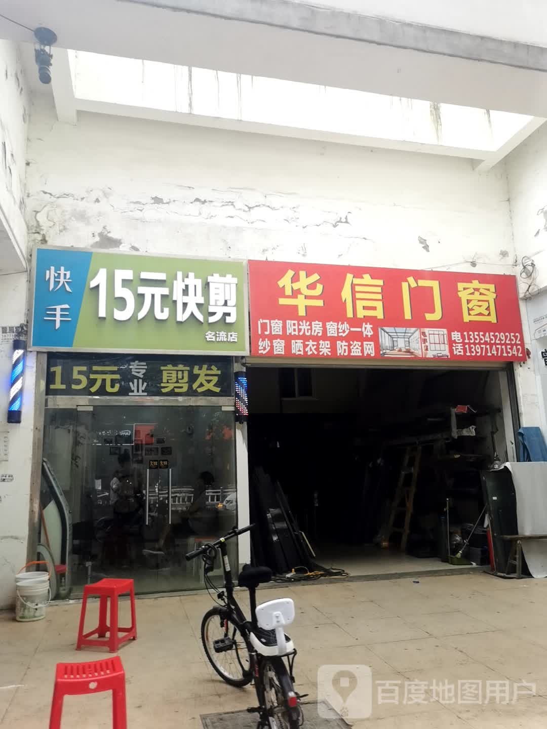 快手15元快剪(名流店)