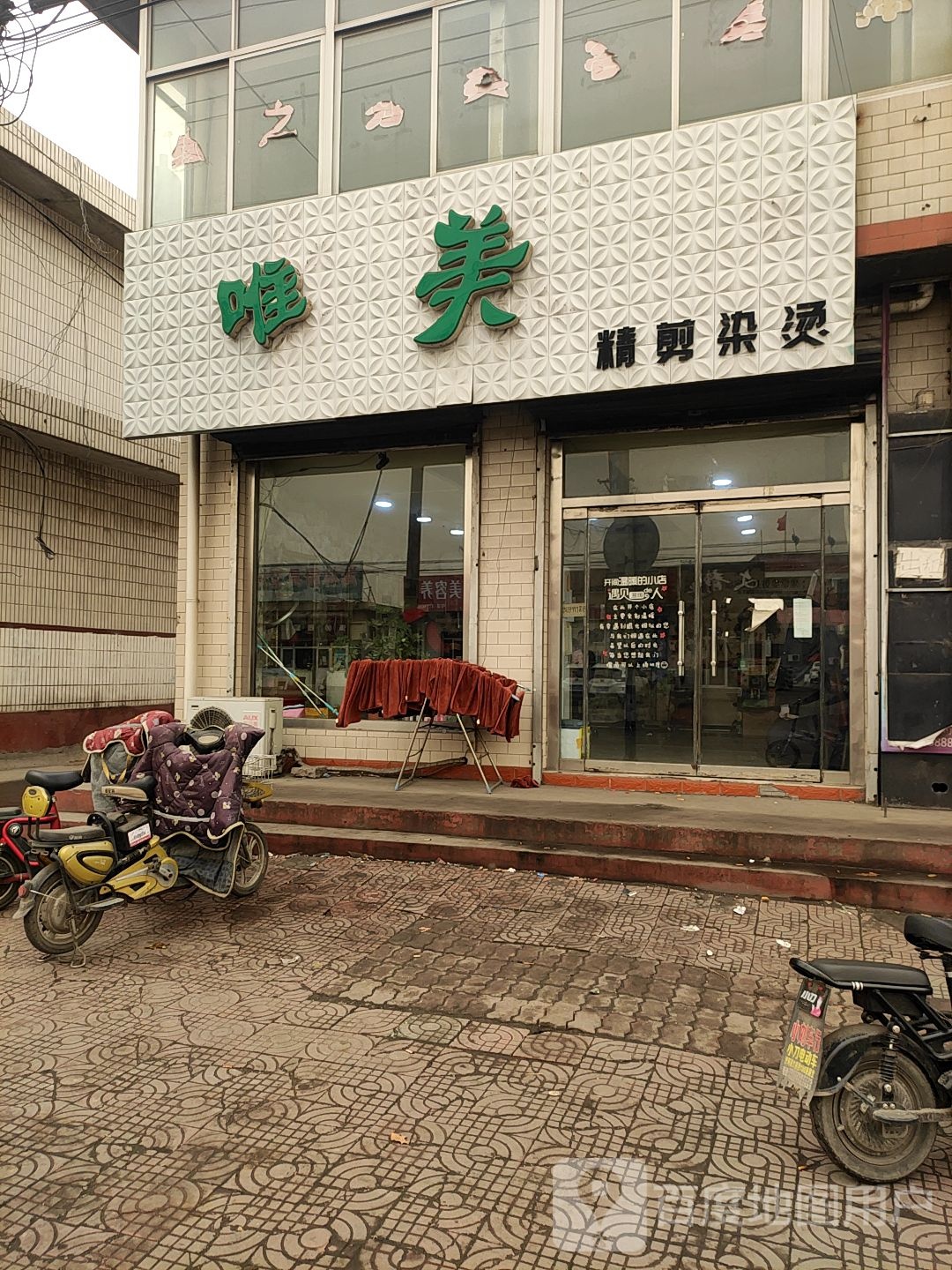 唯美精剪染烫